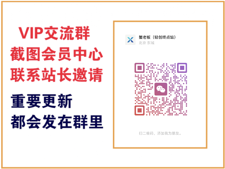 轻创终点站【VIP会员专属交流群】-轻创终点站